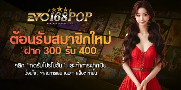 EVO168POP