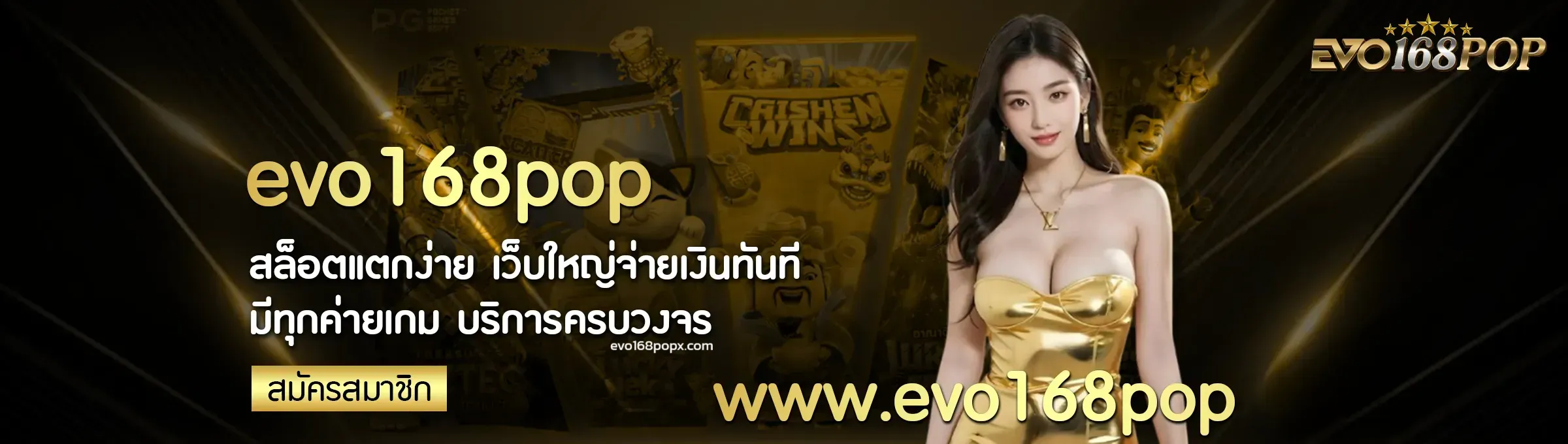 EVO168POP