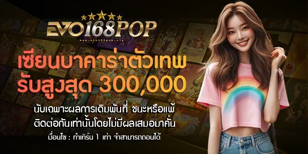 evo168 POP