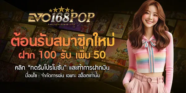 evo168 POP