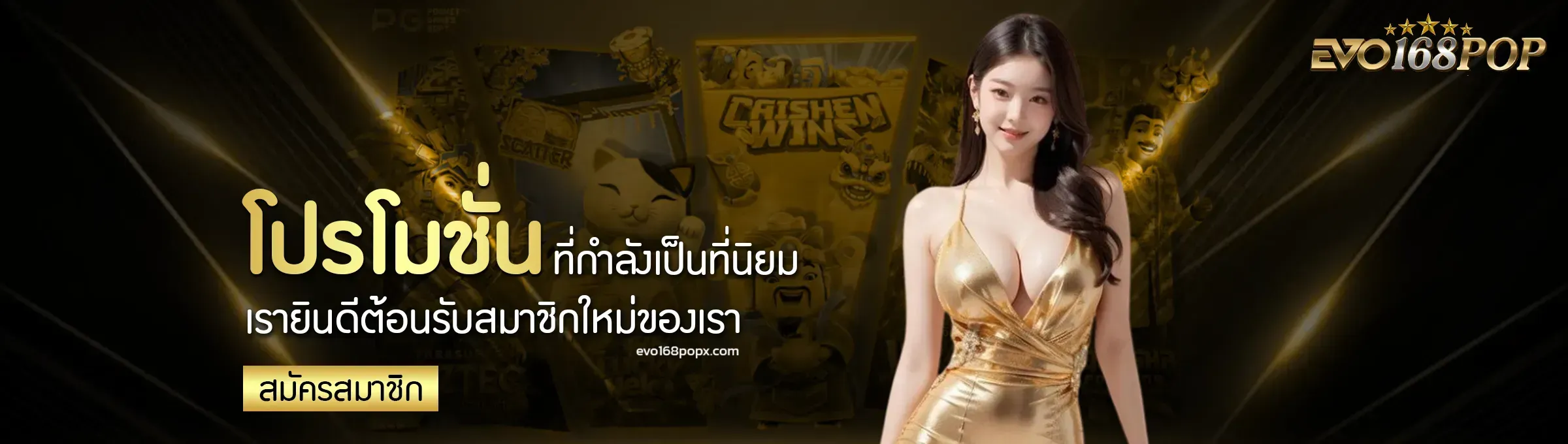 evo168 สล็อต เว็บตรง
